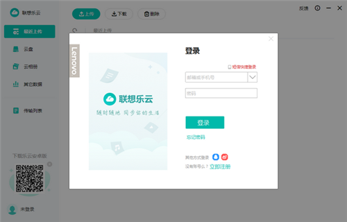 聯(lián)想樂云