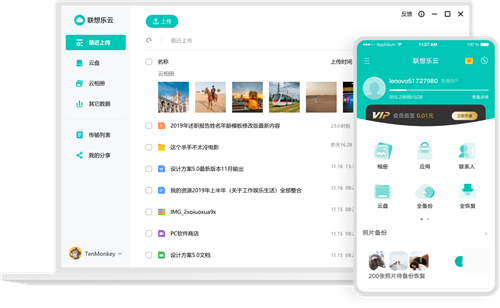 聯(lián)想樂云