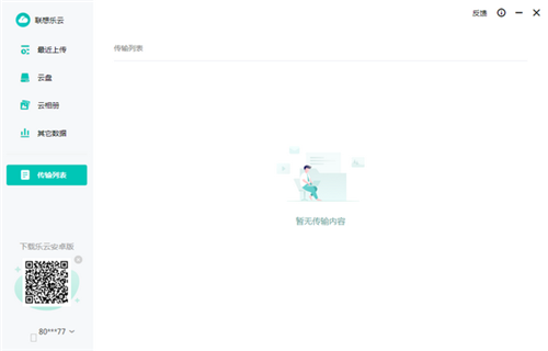 聯(lián)想樂云
