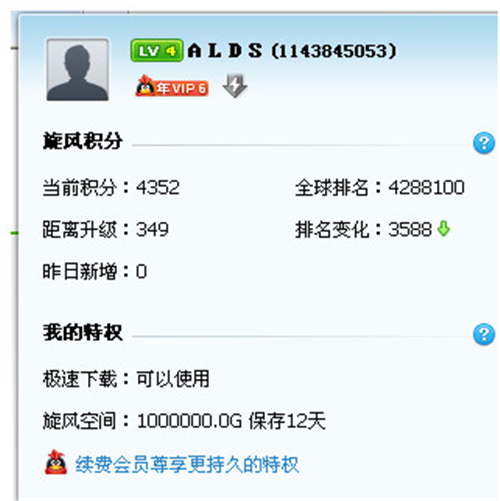 騰訊QQ旋風