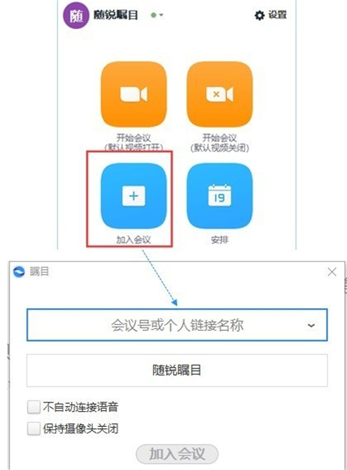 矚目視頻會議