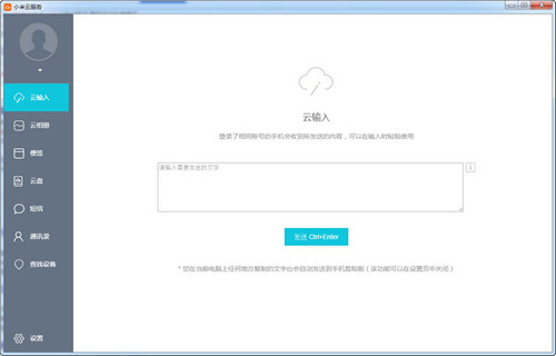 小米云服務(wù)助手