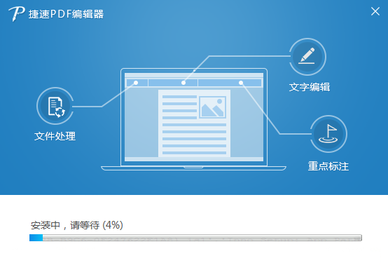 捷速PDF編輯器