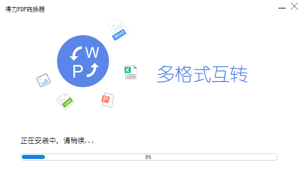 得力PDF轉換器