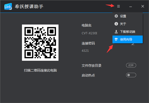 希沃授課助手