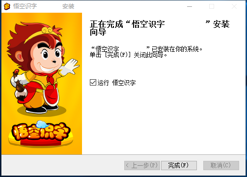 悟空識(shí)字