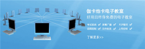 伽卡他卡電子教室