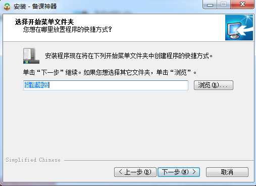 備課神器