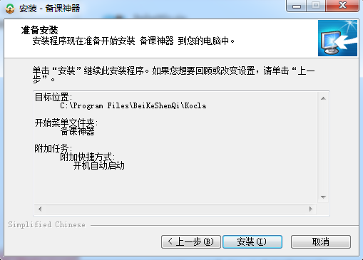 備課神器