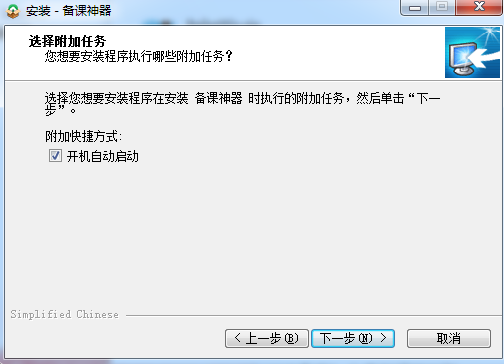 備課神器