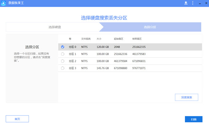 數(shù)據(jù)恢復王