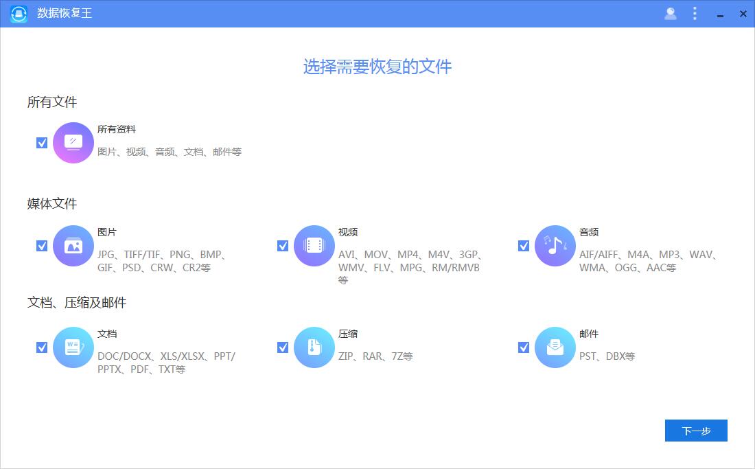 數(shù)據(jù)恢復王