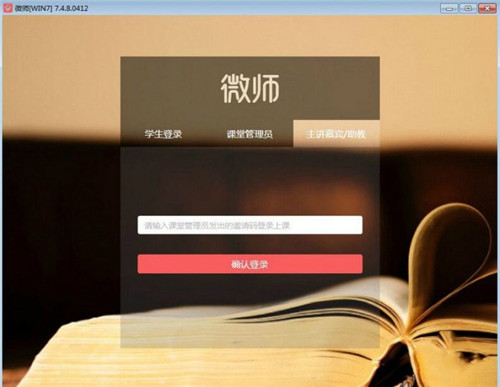 微師課堂