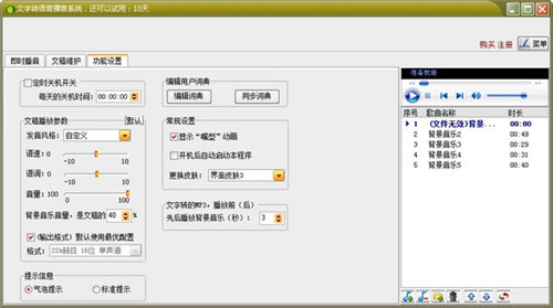 文字轉(zhuǎn)語音播音系統(tǒng)