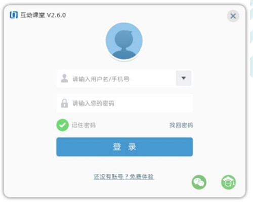 武漢教育云互動課堂