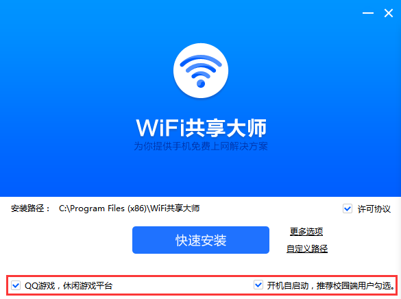 WiFi共享大師