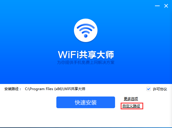 WiFi共享大師