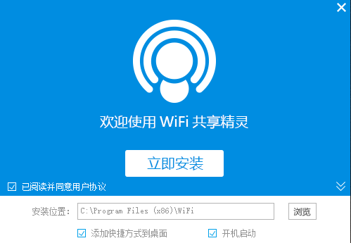 WIFI共享精靈