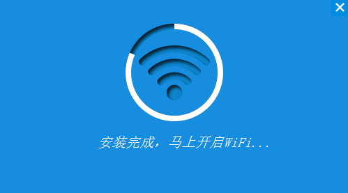 WIFI共享精靈