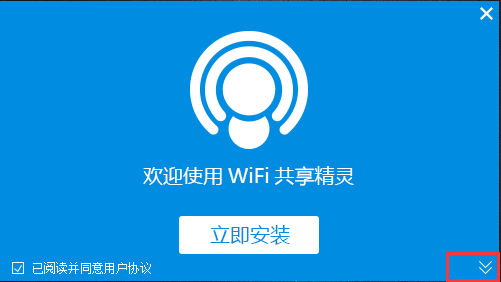 WIFI共享精靈