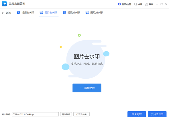 風(fēng)云水印管家