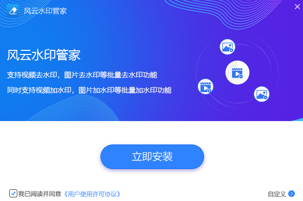 風(fēng)云水印管家