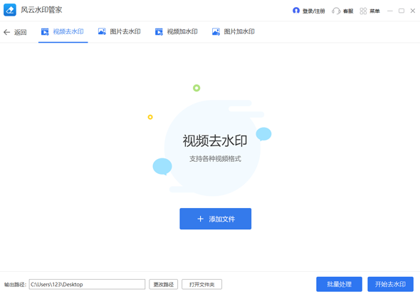 風(fēng)云水印管家