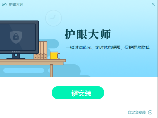 獵豹護(hù)眼大師