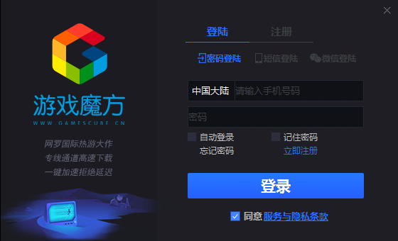 游戲魔方助手