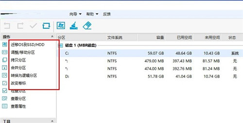 易我分區(qū)管理大師