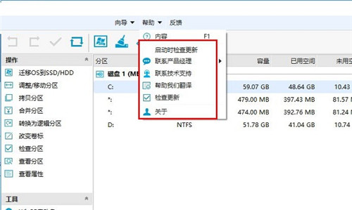 易我分區(qū)管理大師