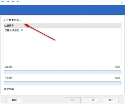 易我分區(qū)管理大師
