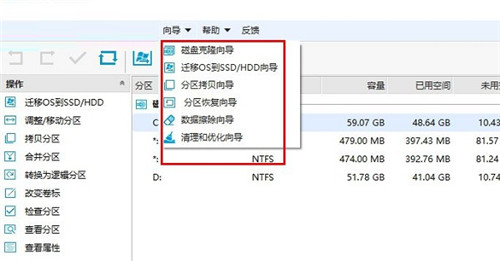 易我分區(qū)管理大師