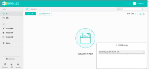 解放云盤
