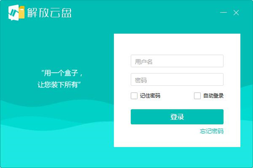 解放云盤