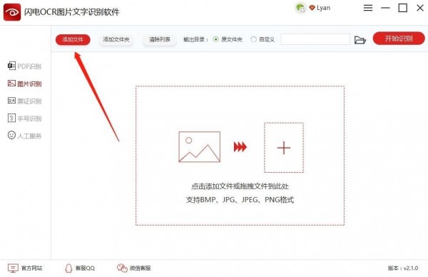 閃電OCR圖片文字識(shí)別軟件