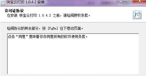 快寶云打印