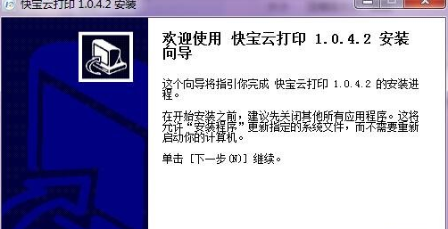 快寶云打印