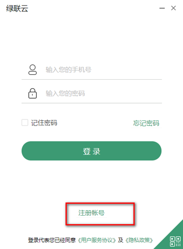 綠聯(lián)云