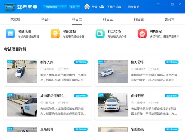 駕考寶典2020