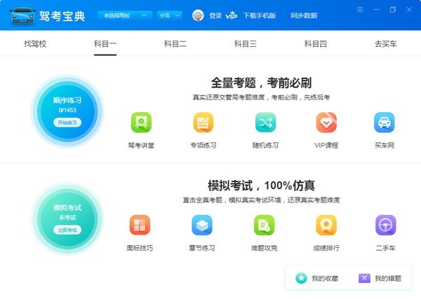 駕考寶典2020