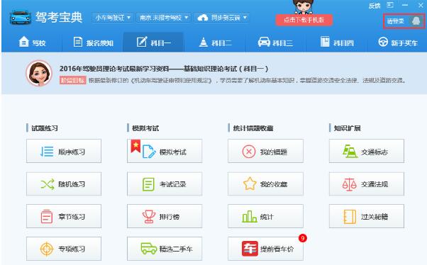 駕考寶典2020