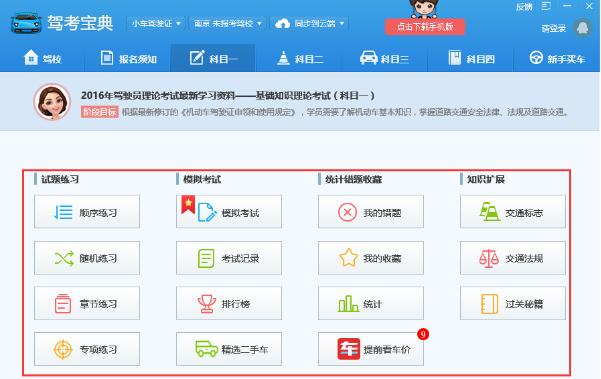 駕考寶典2020