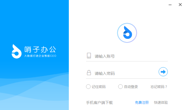 哨子辦公