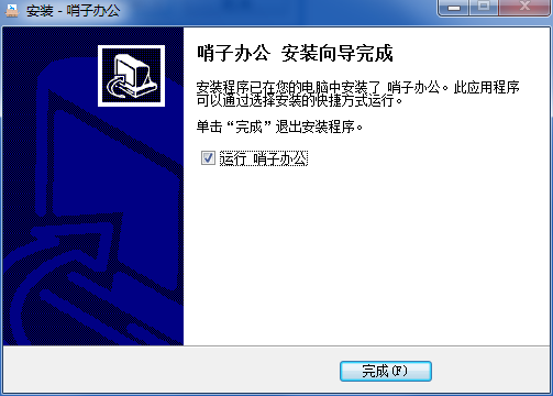 哨子辦公