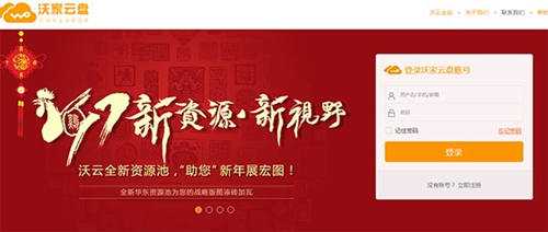 沃家云盤