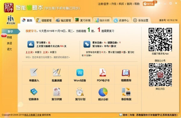 智能錯(cuò)題本學(xué)生版