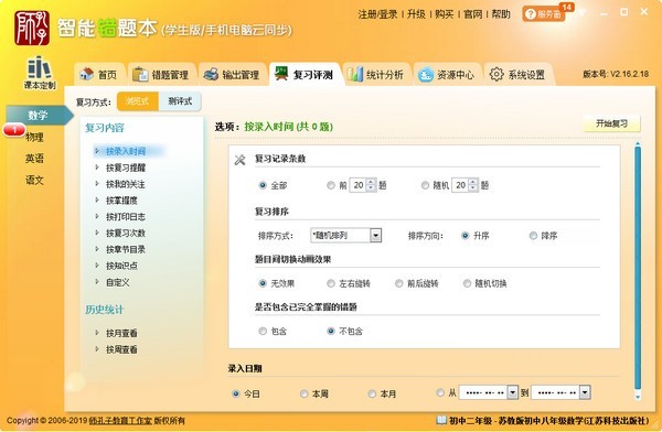 智能錯(cuò)題本學(xué)生版