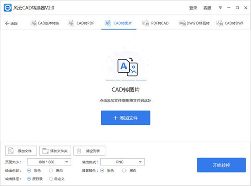 風(fēng)云CAD轉(zhuǎn)換器