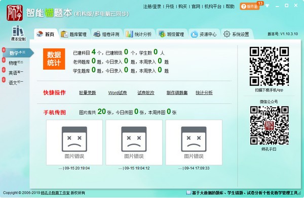智能錯題本機構(gòu)版